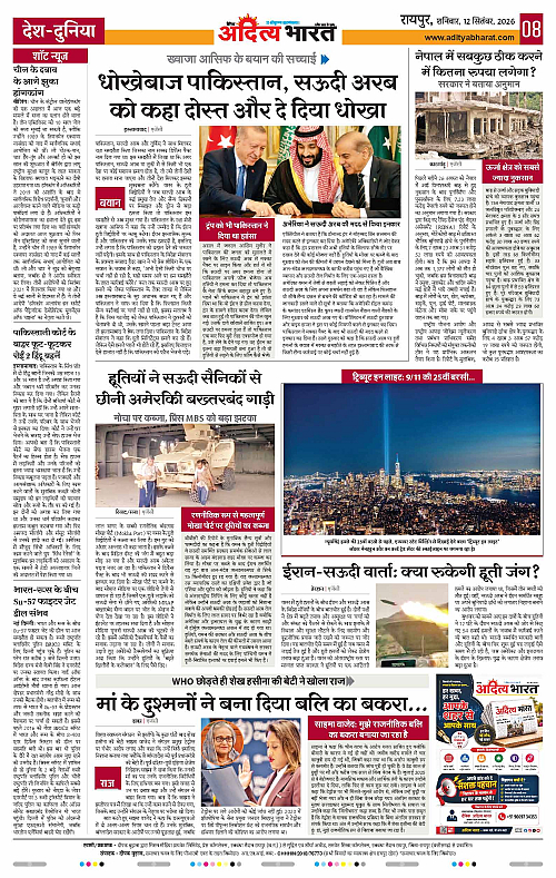 12 Sep_2026 Raipur_Page_8