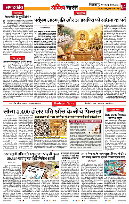 12 Sep_2026 Bilaspur_Page_4