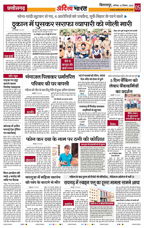 12 Sep_2026 Bilaspur_Page_5