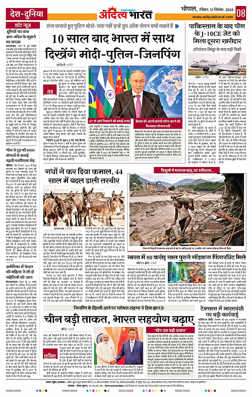 13 Sep_2026 Bhopal_Page_8
