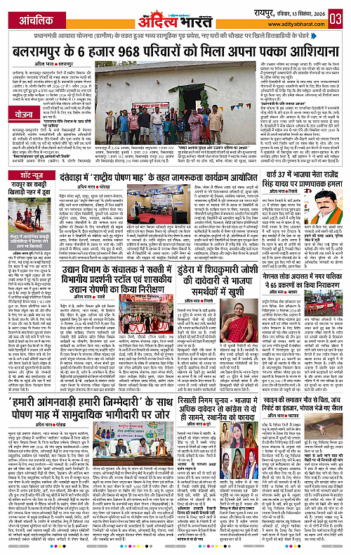 13 Sep_2026 Raipur_Page_3