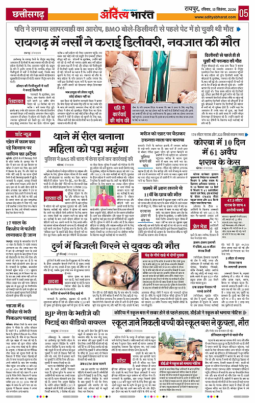 13 Sep_2026 Raipur_Page_5