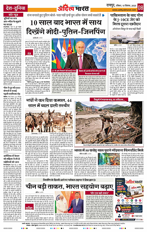 13 Sep_2026 Raipur_Page_8