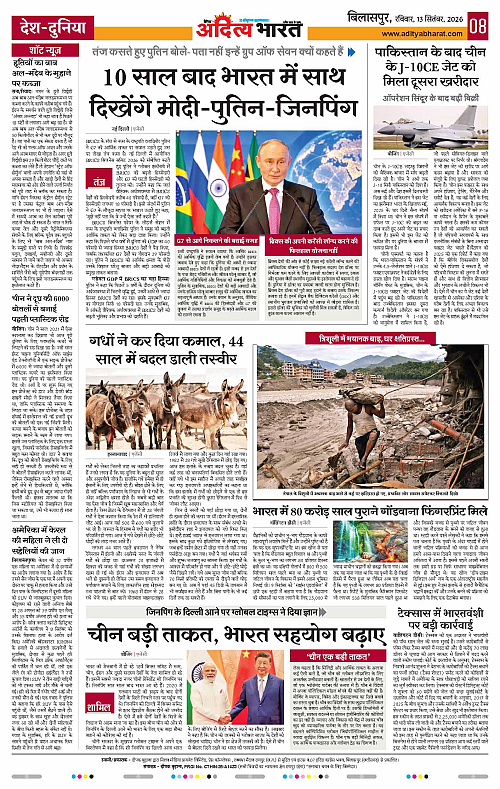 13 Sep_2026 Bilaspur_Page_8